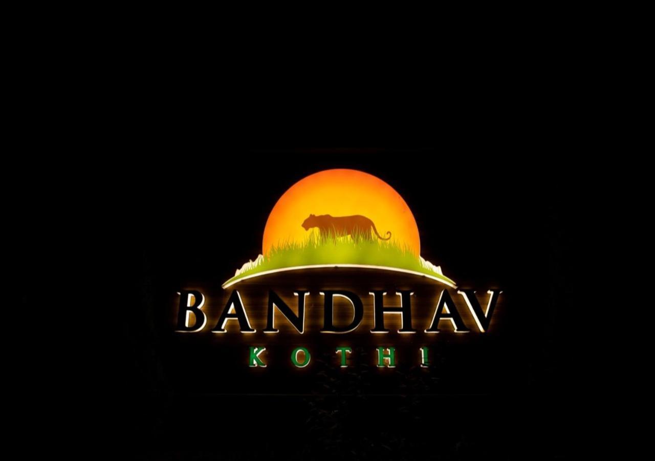 Bandhav Kothi Umaria (Madhya Pradesh) Экстерьер фото